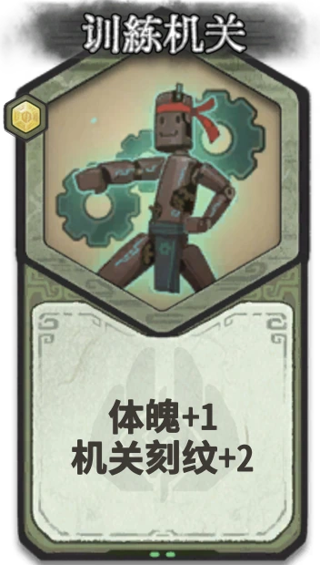 训练机关 — 筑基