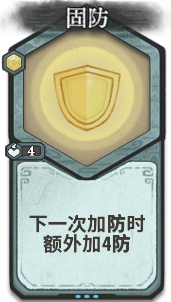 固防 — 金丹