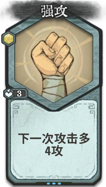 强攻 — 金丹