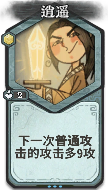 逍遥 — 金丹