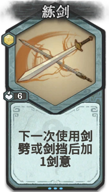 练剑 — 金丹