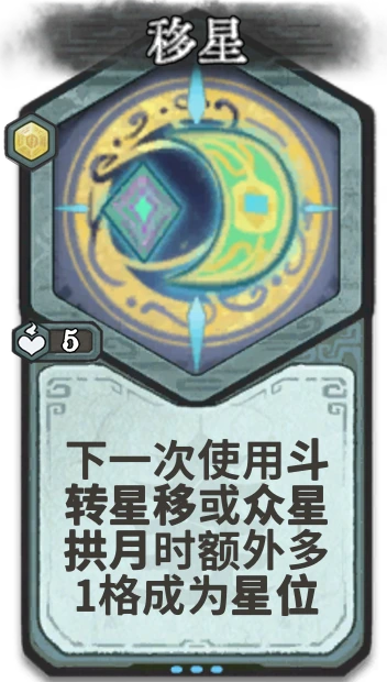 移星 — 金丹