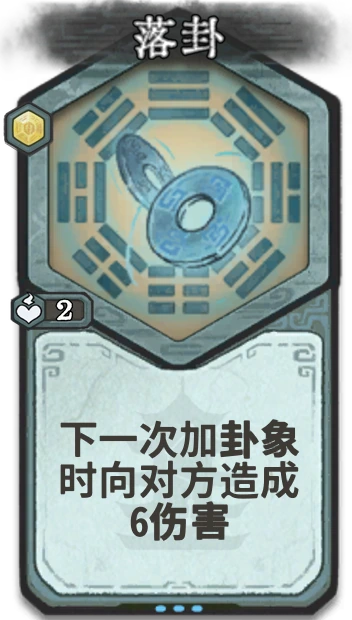 落卦 — 金丹