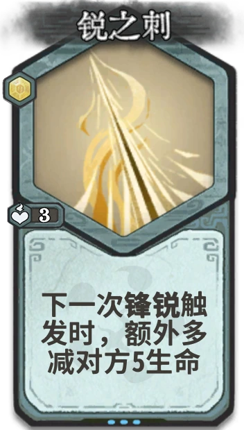 锐之刺 — 金丹