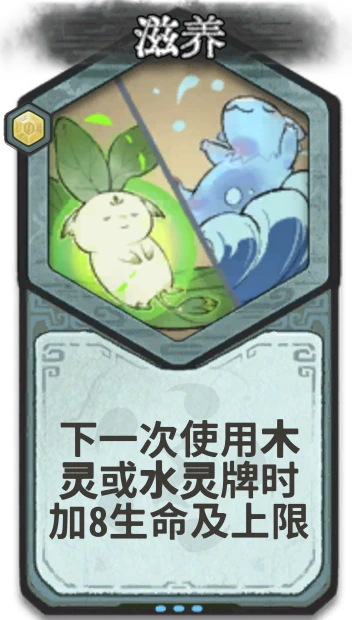 滋养 — 金丹