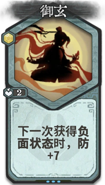 御玄 — 金丹