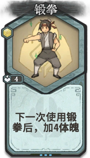 锻拳 — 金丹