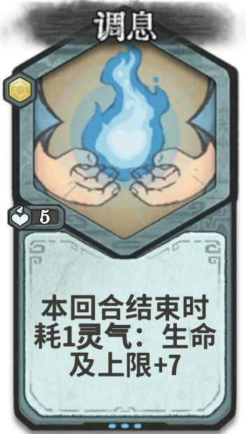 调息 — 金丹