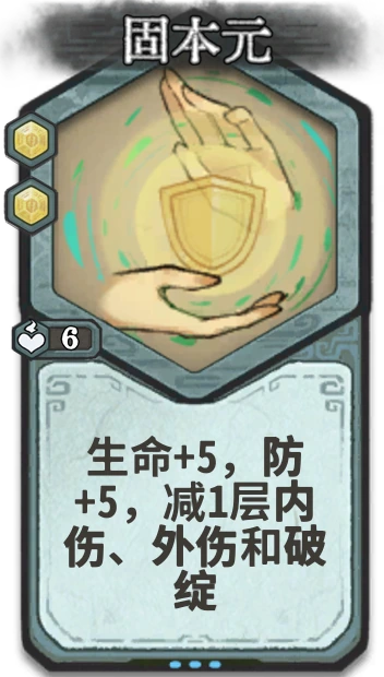 固本元 — 金丹