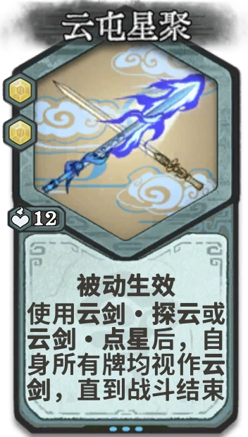 云屯星聚 — 金丹