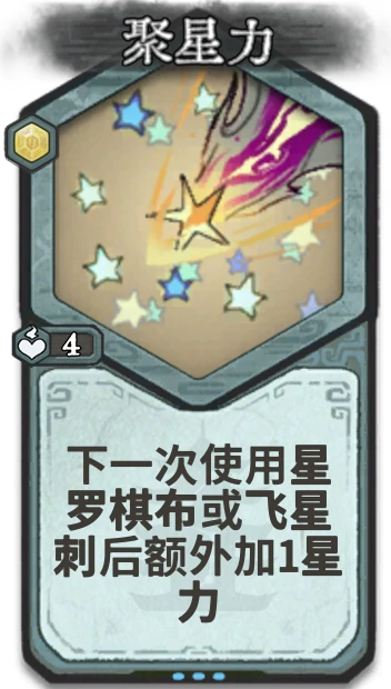 聚星力 — 金丹