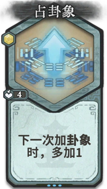 占卦象 — 金丹
