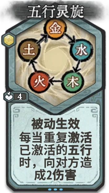 五行灵旋 — 金丹