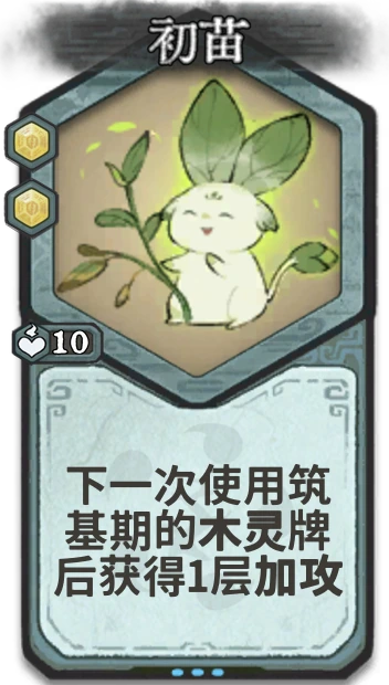 初苗 — 金丹