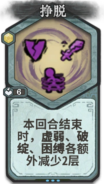 挣脱 — 金丹