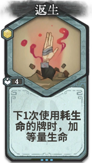 返生 — 金丹