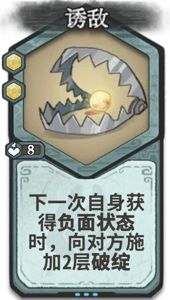 诱敌 — 金丹