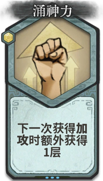 涌神力 — 金丹
