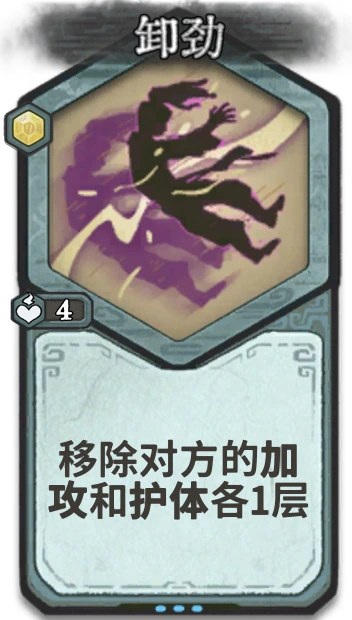 卸劲 — 金丹