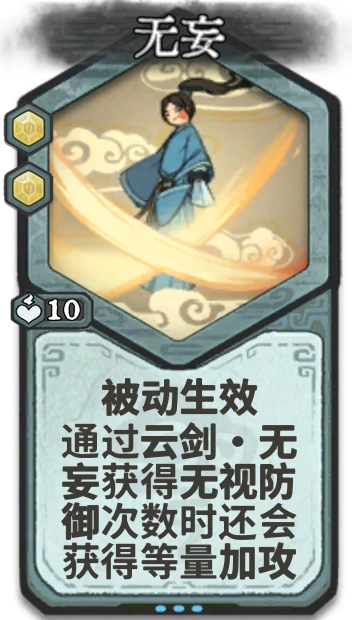 无妄 — 金丹