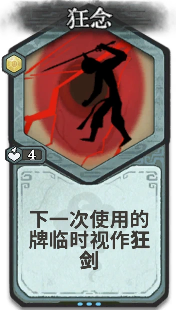 狂念 — 金丹