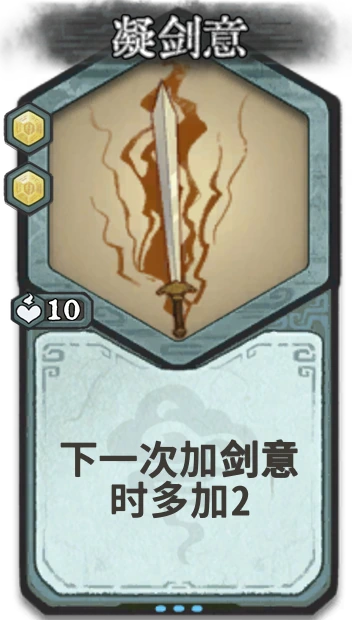 凝剑意 — 金丹