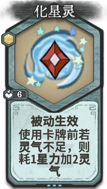 化星灵 — 金丹