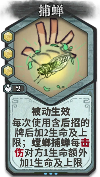 捕蝉 — 金丹