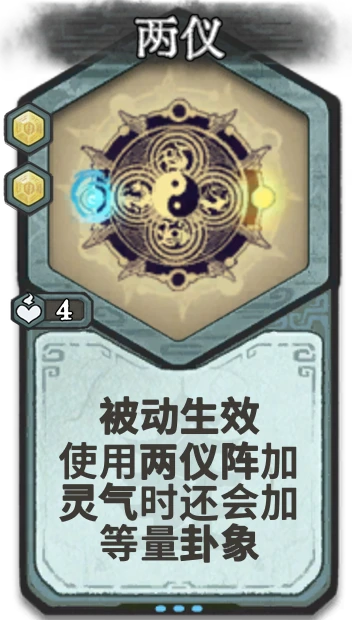两仪 — 金丹