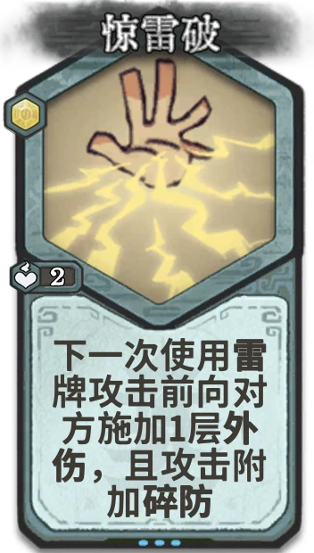 惊雷破 — 金丹