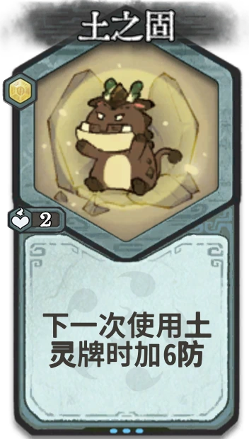 土之固 — 金丹