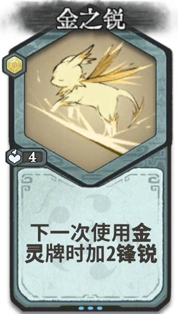 金之锐 — 金丹
