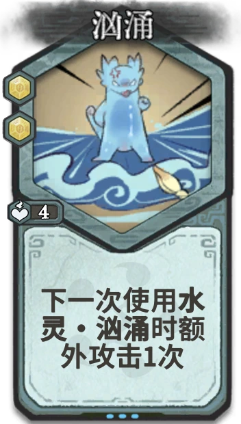 汹涌 — 金丹