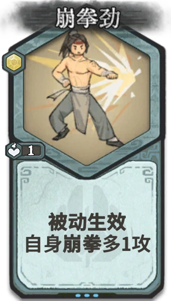 崩拳劲 — 金丹