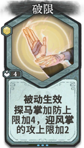 破限 — 金丹
