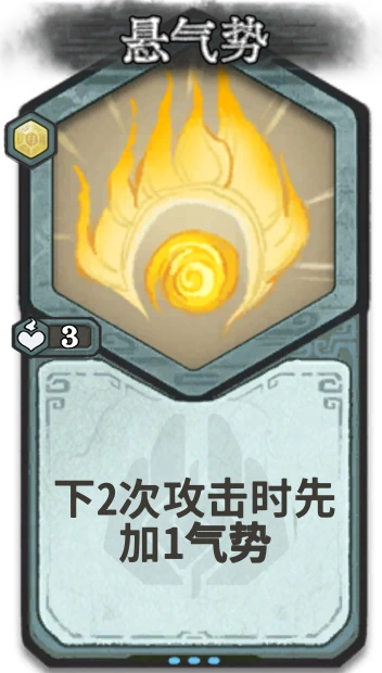 悬气势 — 金丹