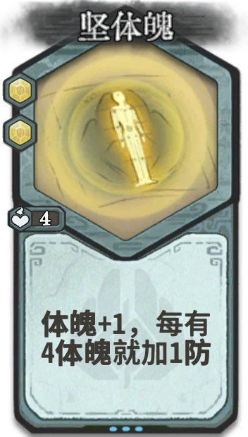 坚体魄 — 金丹