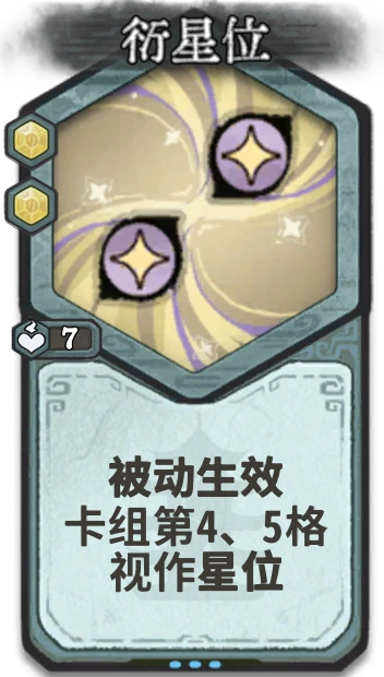 衍星位 — 金丹