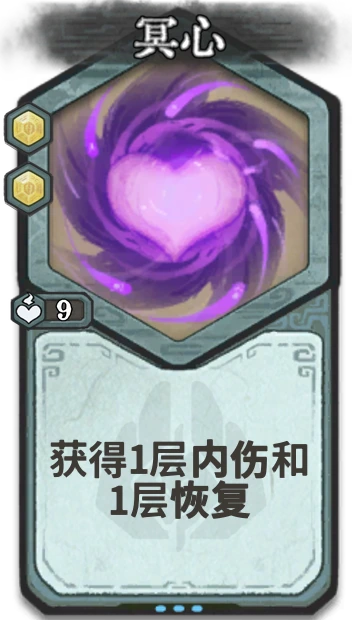 冥心 — 金丹
