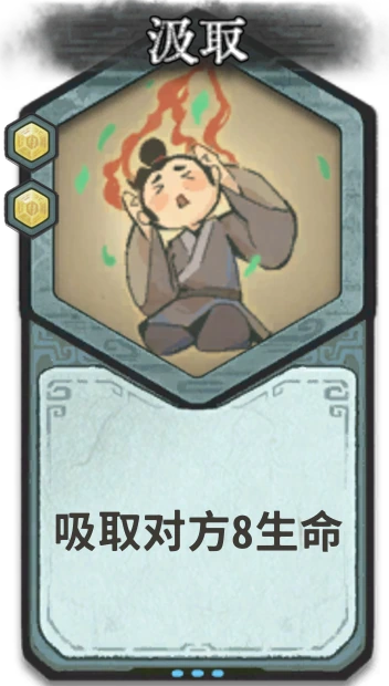 汲取 — 金丹