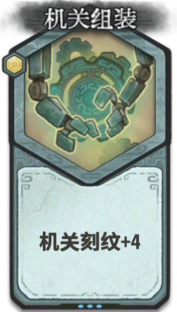 机关组装 — 金丹