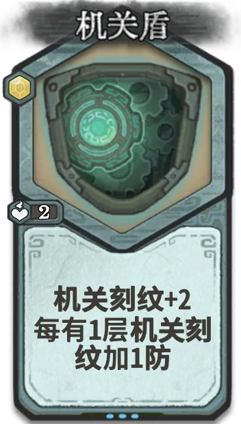 机关盾 — 金丹