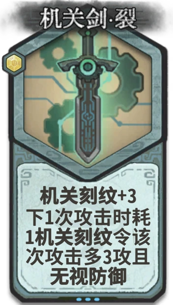 机关剑·裂 — 金丹