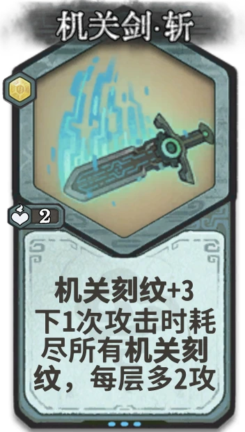 机关剑·斩 — 金丹