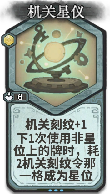 机关星仪 — 金丹