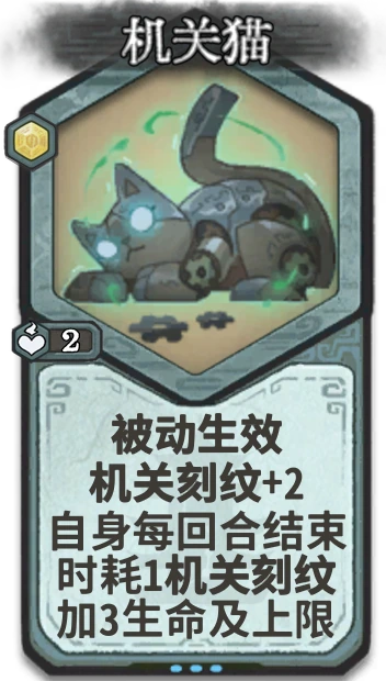 机关猫 — 金丹