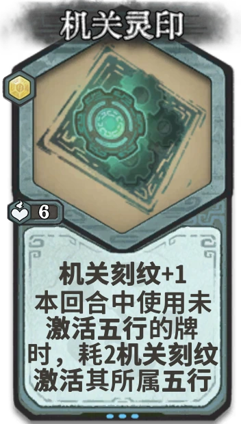 机关灵印 — 金丹