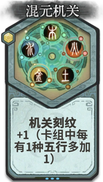 混元机关 — 金丹