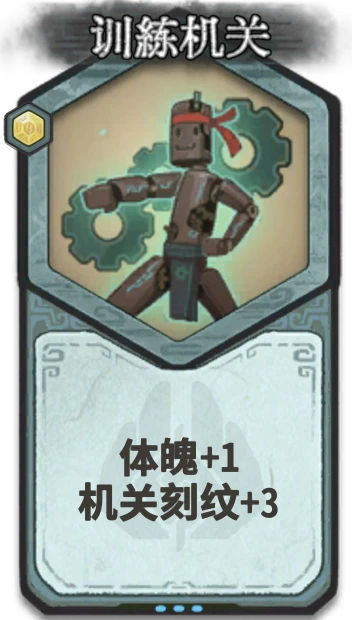 训练机关 — 金丹