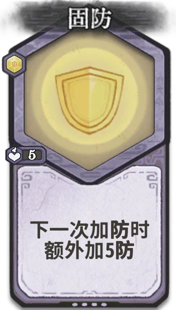 固防 — 元婴